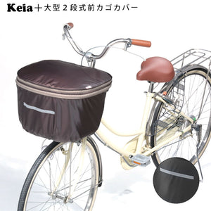 ★雨・防犯に取付簡単！荷物に合わせて容量アップ★2段式大型前かごカバー 前かごカバー フロント 前 定番 Keia 前カバー カゴ 大型 雨 おしゃれ 防水 カバー かご前かごカバー