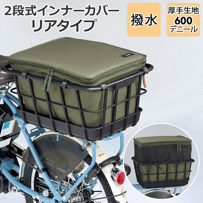 自転車荷台カバー 未使用 自転車 kawasumi 川住製作所 2段式後ろカゴカバー ワイン