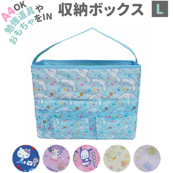 収納ボックス 通販 キャラクター グッズ 家庭学習 デスク 収納 大きめ Lサイズ 卓上 雑貨 子供部屋 収納バッグ すみっコぐらし キティ シナモロール ポチャッコ クロミ