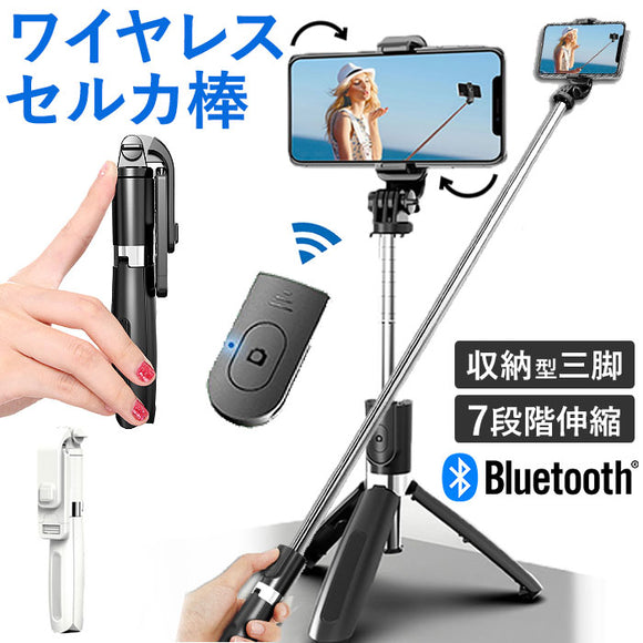 自撮り棒 三脚付き 通販 iphone android insta 三脚 小型 セルカ棒 長 コンパクト ワイヤレス 多機能 100cm 軽量 持ち運び スマートフォン用三脚 スマホアクセサリー スマートフォンアクセサリー