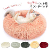 ペットベッド ふわふわ 通販 冬 犬 猫 ベッド 中型犬 小型犬 ペットクッション ペット用 おしゃれ キャットベッド ペットソファ ペットハウス 寒さ対策 寝床 ベット イヌ わんこ ネコ ねこ 猫用品 犬用品