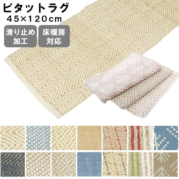 ラグマット おしゃれ 通販 滑り止め 洗える 手洗い 綿 ジュート 45 × 120 Yasti ヤスティ Aarna アールナ Bruno ブルーノ Zara ザラ Shirley シャーリー Nora ノラ Alma アルマ 玄関マット 室内用玄関マット マット カーペット