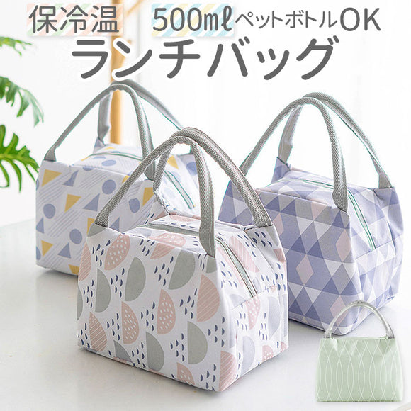 ランチバッグ 保冷 通販 かわいい 小さめ おしゃれ お弁当 保冷バッグ 弁当 お弁当袋 レディース 女の子 ランチ巾着 ランチグッズ レジャー アウトドア 遠足 バッグ ファスナー