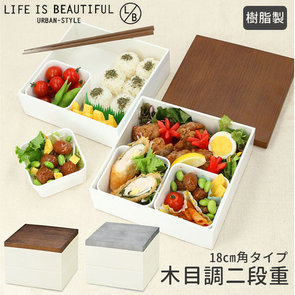 重箱 二段 通販 2段 18cm お重 シンプル ランチボックス 2段重 ファミリーサイズ お重箱 おせち お花見 行楽 ピクニック 中子付き モダン 晴れの日 弁当 お正月 ハレの日 運動会 行楽弁当 大きめ オードブル 容器 花見 レジャー パーティ 3人 4人 3～4人 お弁当