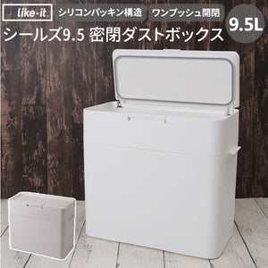 ゴミ箱 ふた付き 通販 おしゃれ 小さい ごみ箱 ダストボックス ごみばこ 蓋付き 蓋つき 密閉 日本製 生ごみ ペット サニタリーボックス シールズ9.5 小さめ インテリア