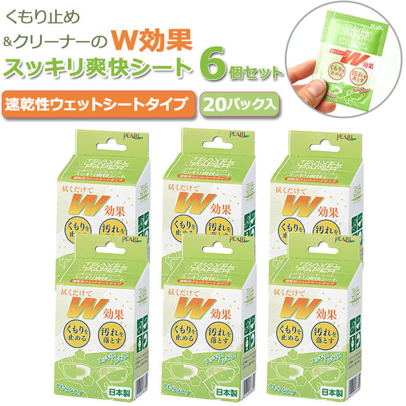 曇り止め メガネ 通販 6個セット 6個 クリーナー くもり止め レンズペーパー シート めがね 眼鏡 レンズ ケア用品 汚れ 除菌 指紋 個包装 ウェット くもり 脂汚れ 小物 トラベル