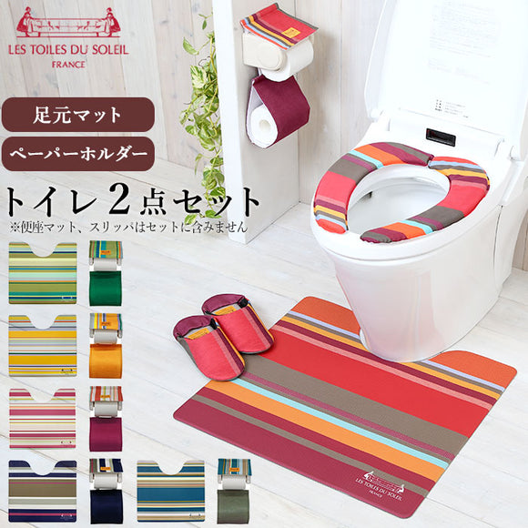 トイレマット セット おしゃれ 通販 トイレ2点セット 足元マット トイレットペーパーホルダー  インテリア トイレファブリック 新築祝い ギフト お手入れ簡単 防カビ 防炎 抗菌 防臭 撥水 はっ水  ストライプ PVC 塩化ビニル樹脂 フランス ブランド レトワール