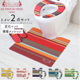 トイレマット セット おしゃれ 通販 トイレ2点セット 足元マット 便座クッション 厚手 インテリア トイレファブリック 新築祝い ギフト お手入れ簡単 防カビ 防炎 抗菌 防臭 撥水 はっ水  ストライプ PVC 塩化ビニル樹脂 フランス ブランド レトワール