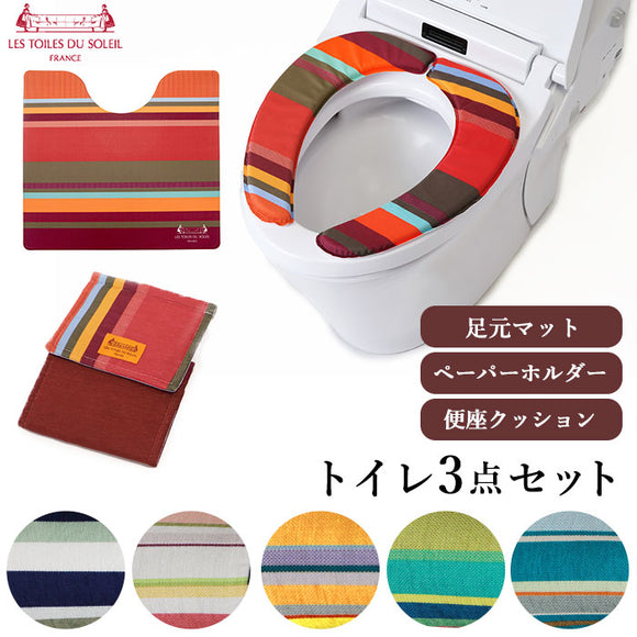 トイレマット セット おしゃれ 通販 トイレ３点セット  足元マット 便座クッション 便座シート トイレットペーパーホルダー インテリア トイレファブリック 新築祝い ギフト お手入れ簡単 防カビ 防炎 抗菌 防臭 撥水 はっ水  ストライプ PVC 塩化ビニル樹脂 フランス