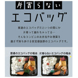 エコバッグ 折りたたみ コンパクト コンビニ 通販 マチ広 お弁当 持ち帰り マイバッグ ショッピングバッグ レディース メンズ 折り畳み 弁当 テイクアウト コンビニ袋 レジ袋 コンビニサイズ お買い物袋 片寄らない ブランド デコレ