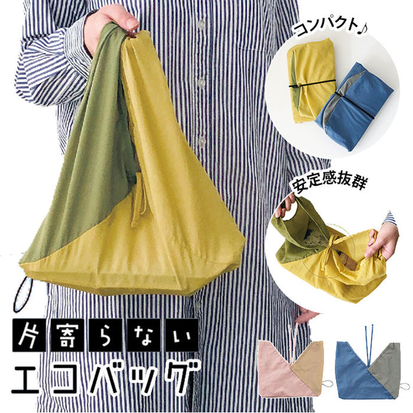 エコバッグ 折りたたみ コンパクト コンビニ 通販 マチ広 お弁当 持ち帰り マイバッグ ショッピングバッグ レディース メンズ 折り畳み 弁当 テイクアウト コンビニ袋 レジ袋 コンビニサイズ お買い物袋 片寄らない ブランド デコレ
