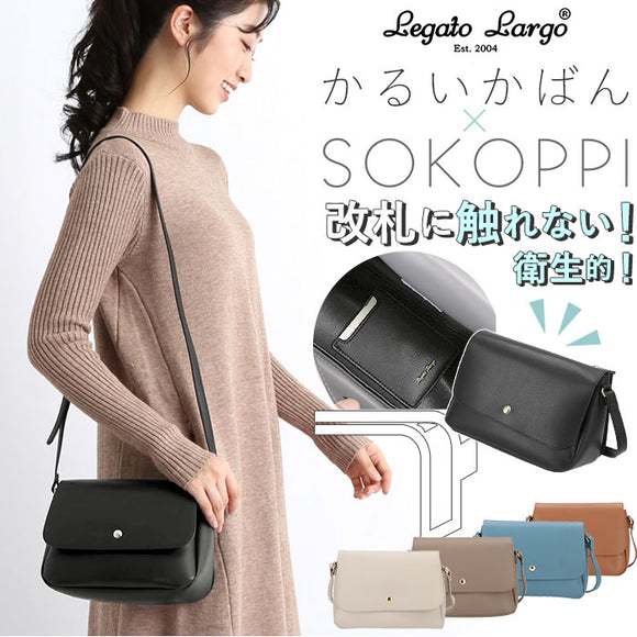 レガートラルゴ かるいかばん 通販 ショルダーバッグ レディース 斜めがけ 大人 かわいい 小さめ 合成皮革 ブランド Legato Largo そこっぴ 上品 きれいめ 高校生 通勤 通学 おしゃれ 旅行 おでかけ 軽量ボンディングフェイクレザー 軽量フェイクレザー