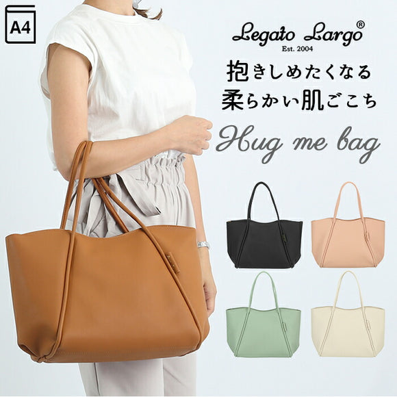 レガートラルゴ トートバッグ 通販 レディース 大きめ A4 横 軽量 かるい 通勤 通学 フェイクレザー ブランド Legato Largo おしゃれ シンプル 上品 きれいめ きちんと ファスナー付き Hug me bag ソフトスキンフェイクレザー LG-P0335