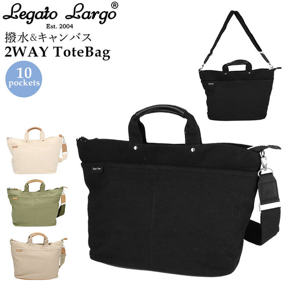 トートバッグ レディース 布 通販 ファスナー付き 2way A4 キャンバス メンズ おしゃれ ブランド Legato Largo レガートラルゴ 小さめ ショルダー はっ水 撥水 帆布 ショルダーバッグ 無地 シンプル 大人 かわいい 通勤 通学 マザーズバッグ ママバッグ 男女兼用 大容量