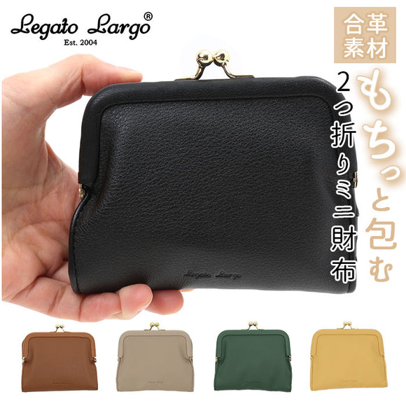 レガートラルゴ 財布 通販 レディース 二つ折り財布 二つ折財布 二つ折 口金 がま口 おしゃれ かわいい 合皮 PUレザー モチット ブランド Legato Largo LH-F2062 ウォレット さいふ