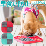 犬 早食い防止食器 通販 LickiMat リッキーマット slomo スロモ 早食い防止 おやつ 餌 エサ えさ 丸洗い 清潔 滑りにくい シリコン 耐冷 耐熱 スロウフィーダーボウル 皿 食器 ペット用食器 ペットグッズ