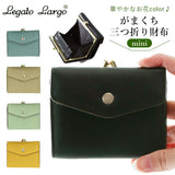 レガートラルゴ 財布 通販 レディース 三つ折り ブランド Legato Largo がま口 三つ折り財布 ボックス型小銭入れ box型小銭入れ ミニ財布 おしゃれ シンプル 上品 きれいめ 大人 かわいい スムースグレインフェイクレザー 三折財布
