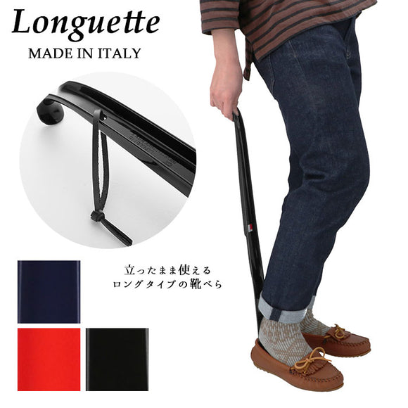 靴べら おしゃれ 通販 ロング 靴ベラ シューホーン イタリア製 イタリー ロングエッテ Italy Long Ette 60cm 父の日 プレゼント プチギフト 敬老の日 ギフト オシャレ デザイン バレンタインギフト 立ったまま使える しゃがまず使える 使いやすい