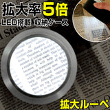 拡大鏡 ルーペ 通販 ライト付き led 倍率 5倍 デスクルーペ 敬老の日 父の日 母の日 プレゼント ギフト 老眼 虫眼鏡 明るい おしゃれ 祖父母