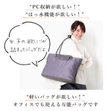 レガートラルゴ トートバッグ 通販 Legato Largo レディース 通勤 通学 A4 社会人 学生 pcケース 13インチ 大容量 はっ水 おしゃれ シンプル 上品 きれいめ ビジネスバック 撥水ナイロン調ポリ PCケース付きトート LT-G1072 ltg1072