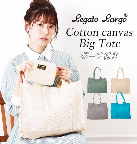 レガートラルゴ トートバッグ 通販 レディース キャンバス 大きめ 布 通勤 A4 ブランド Legato Largo メンズ 大学生 通学 おしゃれ シンプル 無地 ポーチ付き 多収納 ポケット キャンバストートバッグ 綿 コットン 麻  ナチュラル マザーズバッグ ママバッグ 大人 きれいめ