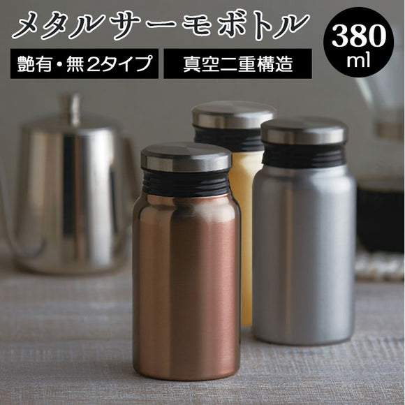 タンブラー 保温 保冷 蓋付き 通販 400ml サーモボトル マグボトル プルミエール メタルサーモタンブラー 水筒 ステンレス 温かい あたたかい つめたい 冷たい 飲み物 飲物 シルバー アオヤマ 前畑 luxe リュクス ギフト プレゼント 51621