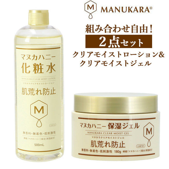 マヌカハニー 化粧水 ジェル セット 通販 無添加 MANUKARA マヌカラ スキンケア マヌカハニー化粧水 クリアモイストジェル 180g クリアモイストローション 500ml 保湿ジェル 低刺激 大容量 敏感肌 化粧品 ケイティ