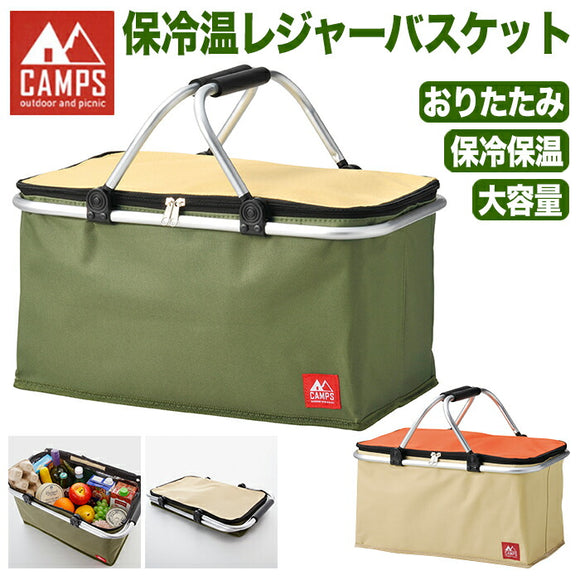 保冷バッグ おしゃれ 通販 保冷バスケット 大容量 クーラーバスケット お弁当 クーラーバッグ レジャーバッグ 大きめ 大きい ハンドル付 レジャー キャンプ ピクニックバスケット 運動会 ランチ かごバッグ 折りたたみ 折畳み 折り畳み おりたたみ オリタタミ 行楽 お花見