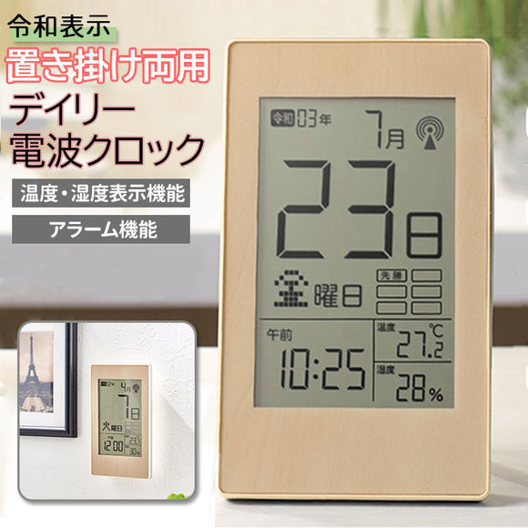 置き時計 デジタル 電波 通販 壁掛け時計 掛け時計 デジタル時計 電波時計 時計 クロック 置時計 電波クロック 令和表示 温度計 湿度計 温湿度計 おしゃれ 静音 かべかけとけい アラーム