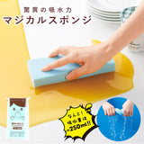 超吸水スポンジ 通販 驚異の吸水力 マジカルスポンジ キッチン 洗面台 浴室 リビング 清掃 掃除 スポンジ(キッチン用) 驚異の吸収力 景品 退職 お礼 お返し 粗品 引越 挨拶 ギフト プチギフト キッチン消耗品