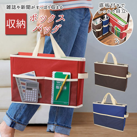 収納ボックス 持ち手 通販 収納バッグ 整理ボックス 収納ケース 収納ボックスバッグ おしゃれ トートバッグ テレワーク 小物 書類 リビング学習 小学生 持ち運び 自立 移動 雑貨 便利グッズ インテリア