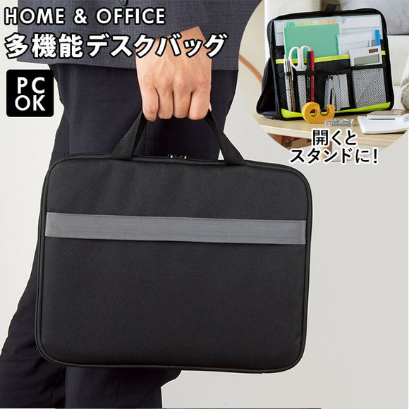 ビジネス 収納バッグ 通販 収納ケース 仕分けケース タブレットスタンド デスクバッグ おしゃれ トートバッグ テレワーク 小物 書類 リビング学習 小学生 持ち運び 自立 移動 雑貨 便利グッズ インテリア