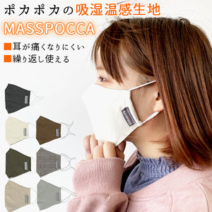 マスク 洗える 通販 布マスク あったかグッズ 秋冬 冬 暖かい おしゃれな 布 オシャレ 暖かい 耳痛くないマスク マスポッカ 女子 シンプル 無地 敬老の日 プレゼント ギフト
