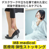 着圧ソックス 医療用 通販 レディース メンズ MBメディカル メディカルソックス ハイソックス ミドル ひざ下 医療用弾性ストッキング 男性用 女性用 男女兼用 デスクワーク 立ち仕事 車中泊 術後 産後 日本製 ルームソックス