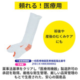 着圧ソックス 医療用 通販 レディース メンズ MBメディカル メディカルソックス ハイソックス ミドル ひざ下 医療用弾性ストッキング 男性用 女性用 男女兼用 デスクワーク 立ち仕事 車中泊 術後 産後 日本製 ルームソックス