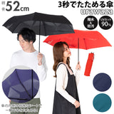 折りたたみ傘 メンズ 軽量 通販 晴雨兼用傘 はっ水 撥水 テフロン加工  防汚 グラスファイバー骨 丈夫 urawaza ウラワザ 3秒で折りたためる シンプル 無地 通勤 通学 ビジネス 雨傘 折り畳み