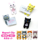 マグネットクリップ はさむ 通販 おしゃれ かわいい クリップマグネット マグネット クリップ 4点セット 4個セット いぬ 犬 イヌ  ねこ 猫 ネコ 豆しば マメシバ 豆柴 豆しばワンコ物語 ねこのしっぽの物語 4柄セット 4種セット いぬ4種 シバ4種 ねこ4種