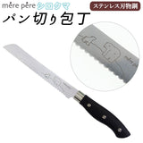 パン切り包丁 通販 メルペール シロクマ しろくま かわいい モリブデン鋼 切れ味 軽量 軽い 持ちやすい ブレッドナイフ 包丁 パン切りナイフ 洋包丁 ナイフ 刃物 調理道具 調理器具