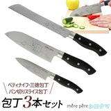 包丁セット 3本 通販 メルペール シロクマ しろくま かわいい モリブデン鋼 切れ味 軽量 軽い 持ちやすい 包丁 3点セット パン切り包丁 三徳包丁  ペティナイフ ナイフ 刃物 調理道具 調理器具