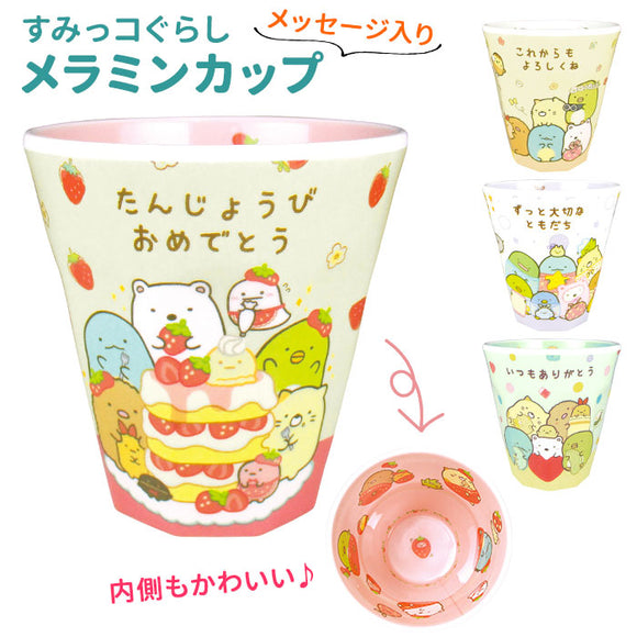 コップ 割れない 通販 プラスチック メラミン カップ 取っ手なし メラミンカップ おしゃれ キッズ 園児 子供 食器 こども タンブラー 小学生 キャラクターグッズ 誕生日会 誕生日プレゼント 女友達 メッセージ プレゼント 子ども すみっコぐらし グッズ