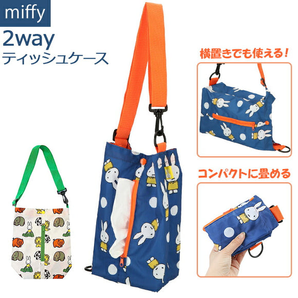 ティッシュケース 車 キャラクター 通販 おしゃれ 吊り下げ かわいい ミッフィー miffy × Nicott ティッシュカバー 縦 横 肩掛け 折りたたみ スリム 車内 室内 2wayティッシュケース LIC-MF0007 LIC-MF0008 ボックスティッシュケース 収納