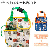 車 収納 ポケット 通販 シートバックポケット ベビーカー おしゃれ かわいい キャラクター ミッフィー miffy × Nicott ティッシュカバー 保冷 保温 ボトルホルダー 車内 シートポケット バックシートポケット LIC-MF0005 LIC-MF0006 車内収納 アクセサリー