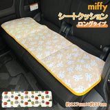 シートクッション 車 かわいい 通販 ロング 両面 プリント カーシートクッション カークッション 後部座席 ソファ ベンチ シート クッション ミッフィー ニコット うさぎ ウサギ rabitto ラビット 120×38×2cm miffy Nicott ディック ブルーナ カー雑貨 カー用品 カー car