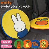 シートクッション 車 かわいい 通販 おしゃれ キャラクター ミッフィー miffy × Nicott 座布団 低反発 インテリア 椅子 イス チェアパッド 丸 円形 サークル LIC-MF0017 LIC-MF0018 LIC-MF0019 LIC-MF0020 LIC-MF0021 LIC-MF0022 車内用品 アクセサリー