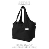 レジカゴ用バッグ 保冷 おしゃれ 通販 ブランド MIKETTO ミケット 大容量 折りたたみ コンパクト 折り畳み 保冷バッグ レジかご用バッグ 買い物バッグ シンプル トートバッグ 2way ショルダーバッグ MIKETTO ミケット OKATO オカトー