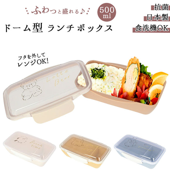 弁当箱 1段 ドーム型 通販 500ml お弁当箱 女子 ランチボックス おしゃれ 小学生 食洗器可 電子レンジ可 小さめ 大人 可愛い 日本製 入学準備 mili mili ミリミリ
