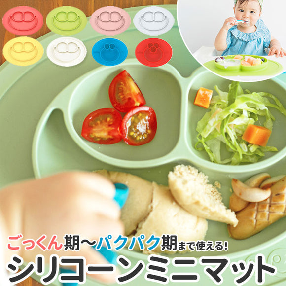 イージーピージー ミニマット 通販 離乳食 食器 ランチプレート 子供 ezpz Mini Mat ベビー用食器 吸盤付き ひっくり返らない 滑り止め すべりにくい ハーフバースデー 1歳 一歳 ギフト プレゼント 出産祝い 誕生祝い キッズ ベビー食器