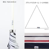 日傘 晴雨兼用 長傘 オシャレ 通販 UVカット レディース メンズ UVカット率99％以上 遮光率99％以上 ブランド FILA フィラ 10002820 男女兼用 雨晴兼用 ボーダー柄 60cm 8本骨 通勤 通学 傘 雨傘 婦人 紳士 女性用 ファッション小物