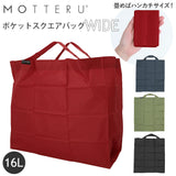 motteru エコバッグ 通販 折りたたみ コンパクト 軽量 大容量 16L コンビニ 弁当 マチ広 コンビニサイズ コンビニエコバッグ MOTTERU モッテル ポケットスクエアバッグ ワイド MO-1114 手提げ型 男女兼用バッグ 買い物バッグ