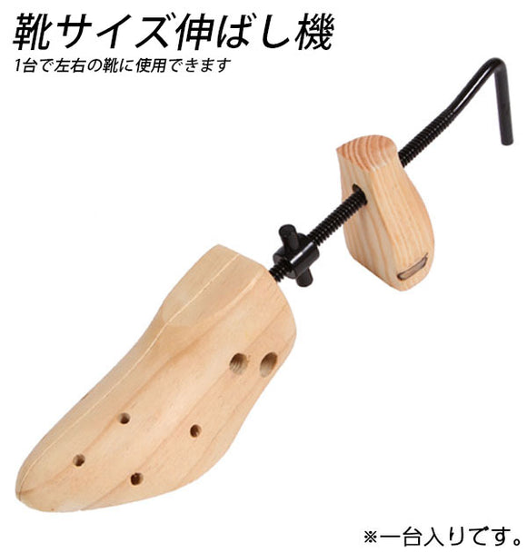 モリト 通販 靴サイズ伸ばし機 通販/正規品 おすすめ サイズ直し 定番 木製 シューツリー レディース メンズ keeper Shoes シューズキーパー シューキーパー 左右兼用